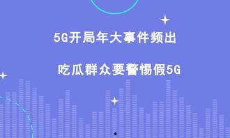 吃瓜群众5g视频,视频盛宴背后的科技魅力